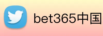 bet365中国官网 logo